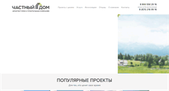 Desktop Screenshot of chastdom-sk.ru